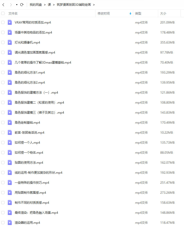 筑梦漫画饭团3D辅助绘画【画质高清只有视频】