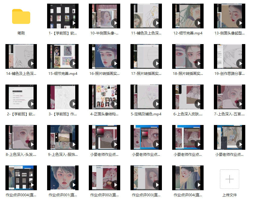 gua老师第七期iPad人物头像特训班【画质不错有笔刷】