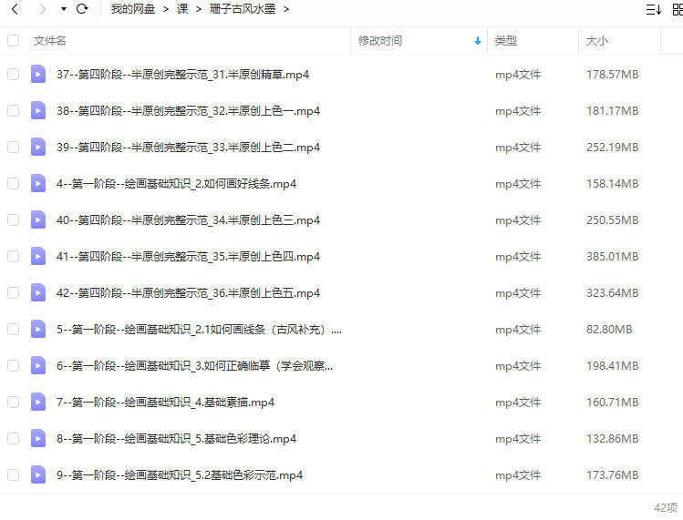 【缺课较多】珊子古风水墨系统课【画质高清只有视频】