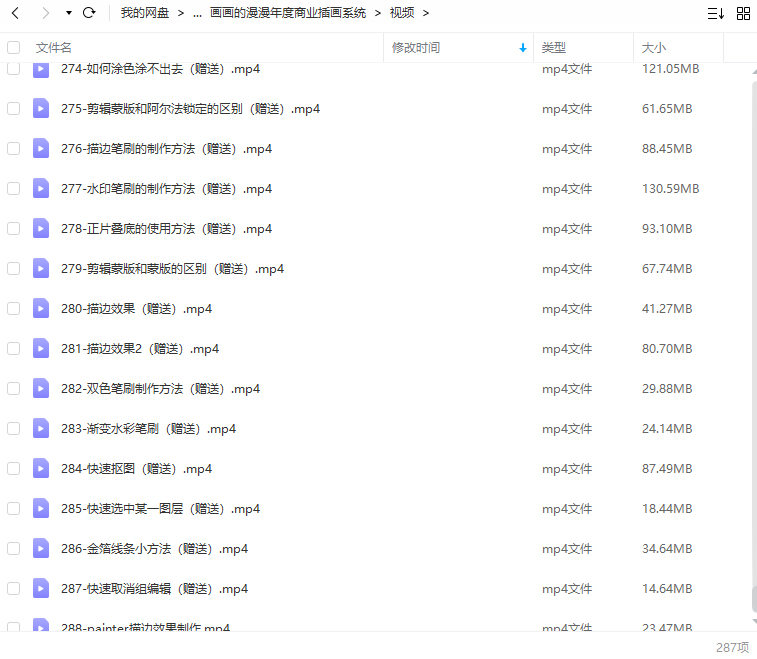 【缺课较多】画画的漫漫2022ipad年度商业插画系统课【画质高清有笔刷】