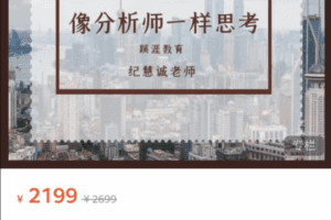 像分析师一样思考
