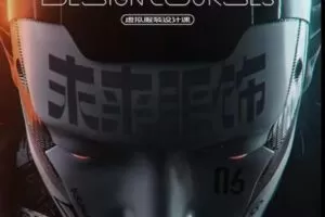 白无常2022未来服饰虚拟服装设计课C4D+MD【画质高清有素材】