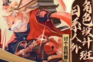 讨个吉利簟2022日系人外角色设计班【画质高清只有视频】
