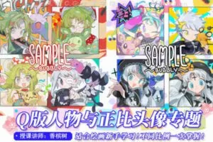 香槟树2022q版角色与正比头像【画质高清只有视频】