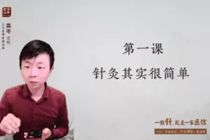 一学就会的「针灸调养」基础课