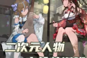 B叔BODHI 2022二次元人物立绘特训班第一期【画质高清只有视频】