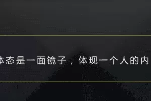 邱源体态改造课