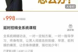 延时控精全系统课程