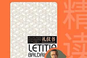 陈生民&石咏琦·《礼仪书》精读班