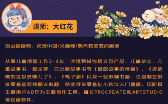大红花复古分镜式童话专题ipad插画课【画质还行只有视频】