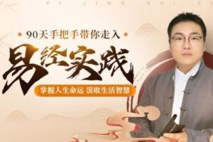 【98[红包]·《Z1015-有书共读-90天手把手带你走进国学实践》】