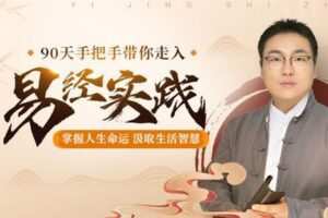 【98[红包]·《Z1015-有书共读-90天手把手带你走进国学实践》】