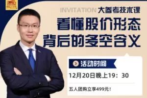 【捐赠19.9[红包]·《Z1095-盈学堂-看懂股价形态背后的多空含义》】