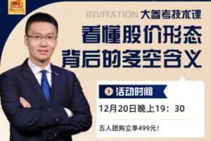 【捐赠19.9[红包]·《Z1095-盈学堂-看懂股价形态背后的多空含义》】