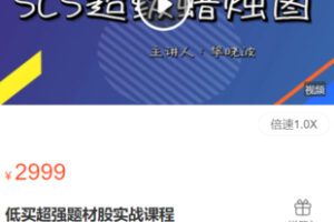 【捐赠39.9[红包]·《Z1101-盈学堂-低买超强题材股实战课程》】