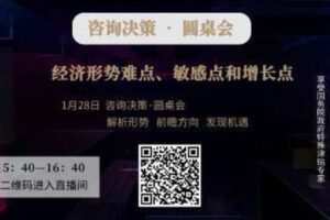 【捐赠19.9[红包]·《Z1155-福卡智库-经济形势难点、敏感点和增长点》】