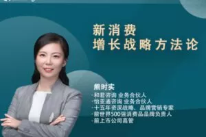 【捐赠79.9[红包]·《Z1369-增长智慧库-“新消费 · 增长战略方法论”系列》】