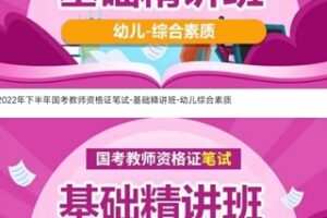 6.9[红包]【Q0100-【山香教育】【粉笔教育】-2022下半年国考教师资格证笔试公共课SX&FB双机构【幼儿】保教知识与能力-综合素质】
