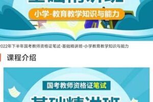 6.9[红包]【Q0101-【山香教育】【粉笔教育】-2022下半年国考教师资格证笔试公共课SX&FB双机构【小学】教育教学知识与能力-综合素质】