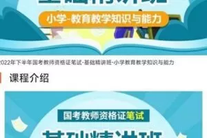 6.9[红包]【Q0101-【山香教育】【粉笔教育】-2022下半年国考教师资格证笔试公共课SX&FB双机构【小学】教育教学知识与能力-综合素质】