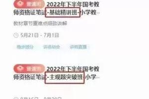 Q0100-【山香教育】【粉笔教育】-2022下半年国考教师资格证笔试公共课SX&FB双机构【幼儿】保教知识与能力-综合素质 Q0101-【山香教育】【粉笔教育】-2022下半年国考教师资格证笔试公共课SX&FB双机构【小学】教育教学知识与能力-综合素质 Q0102-【山香教育】【粉笔教育】-2022下半年国考教师资格证笔试公共课SX&FB双机构【中学】教育教学知识与能力-综合素质 ✔️2022下半年教师资格证 小学，幼儿园，中学公共课班次：基础精讲班+主观题突破班+强化集训班+刷题拔高班+画龙点睛班+考前佛脚班