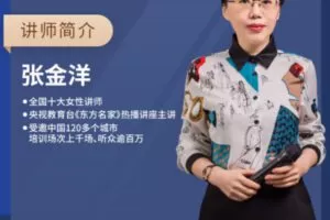 【168·[红包]S0319股动人心-用股权撬动团队力量【张金洋】】