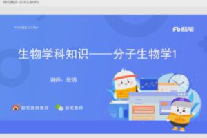 4.80[红包]【Q0021-粉笔教育-2022年上半年教师资格证-科目三初中生物】