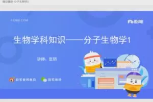 4.80[红包]【Q0021-粉笔教育-2022年上半年教师资格证-科目三初中生物】