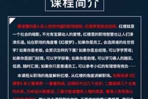 【39.9·[红包]S0317金洋品《红楼》：道尽20个职场潜规则【张金洋】】