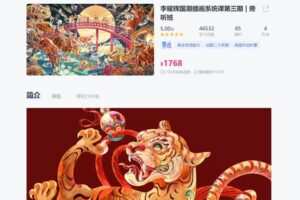 35.00[红包]【Q0034-cctalk李耀辉-国潮插画系统课第三期_旁听班】