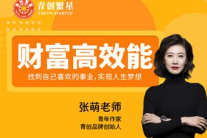 【168[红包]·S0613财富高效能｜第十二期】