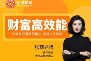 【168[红包]·S0613财富高效能｜第十二期】