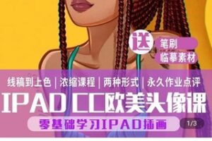 【59.9[红包]·S0678YellowCC欧美风头像课】