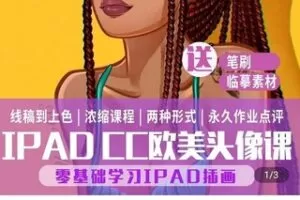 【59.9[红包]·S0678YellowCC欧美风头像课】