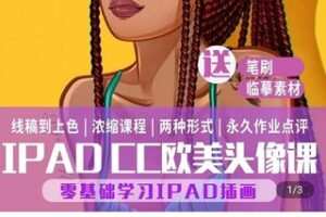 【59.9[红包]·S0678YellowCC欧美风头像课】