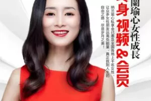 【19.9[红包]·S0687纳兰女性终身成长视频课】