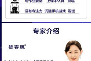 【29.9[红包]·S0715佟春凤 优秀孩子养成指南】