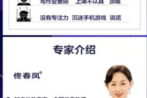 【29.9[红包]·S0715佟春凤 优秀孩子养成指南】