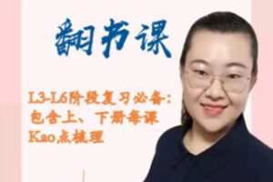 【14.9[红包]·S0716孙老师的翻书课（3-6年级）】