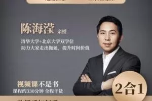 【19.9[红包]·S0714陈海滢时间管理 2合1】