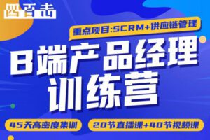 【99[红包]·S0921一澜B端产品经理训练营】