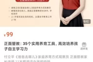 【完结】正面管教：35 个实用养育工具，高效培养孩子自主学习力 音频+文档