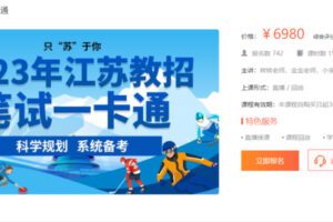 258.00[红包]【Q0035-山香教育-2023年江苏笔试一卡通（无讲义）】