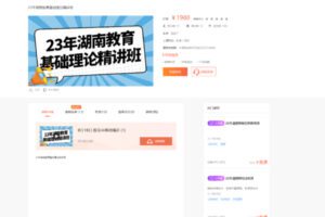 128.00[红包]【Q0039-23年湖南教育基础理论精讲班(无讲义)】