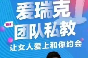 【情感撩妹】【88[红包]·S1030艾瑞克2.0】