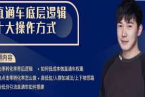 【39.9[红包]·S1041路遥直通车实战内训课程】