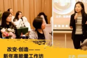 【59.9[红包]·S1090《改变 · 创造 — 新年高能量工作坊》】