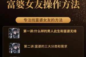 【19.9[红包]·S1471富婆女友的操作方法】