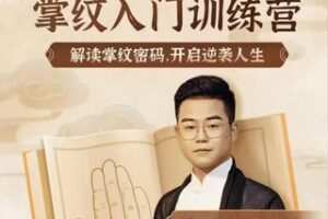 【149.9[红包]·S1594不可不知的掌纹密码】