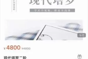 【199[红包]·S1584残雪塔罗二阶】